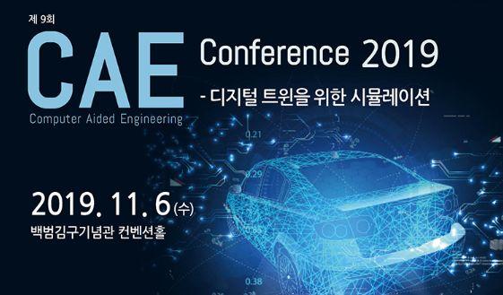 CAE 컨퍼런스 2019 펑션베이 참가