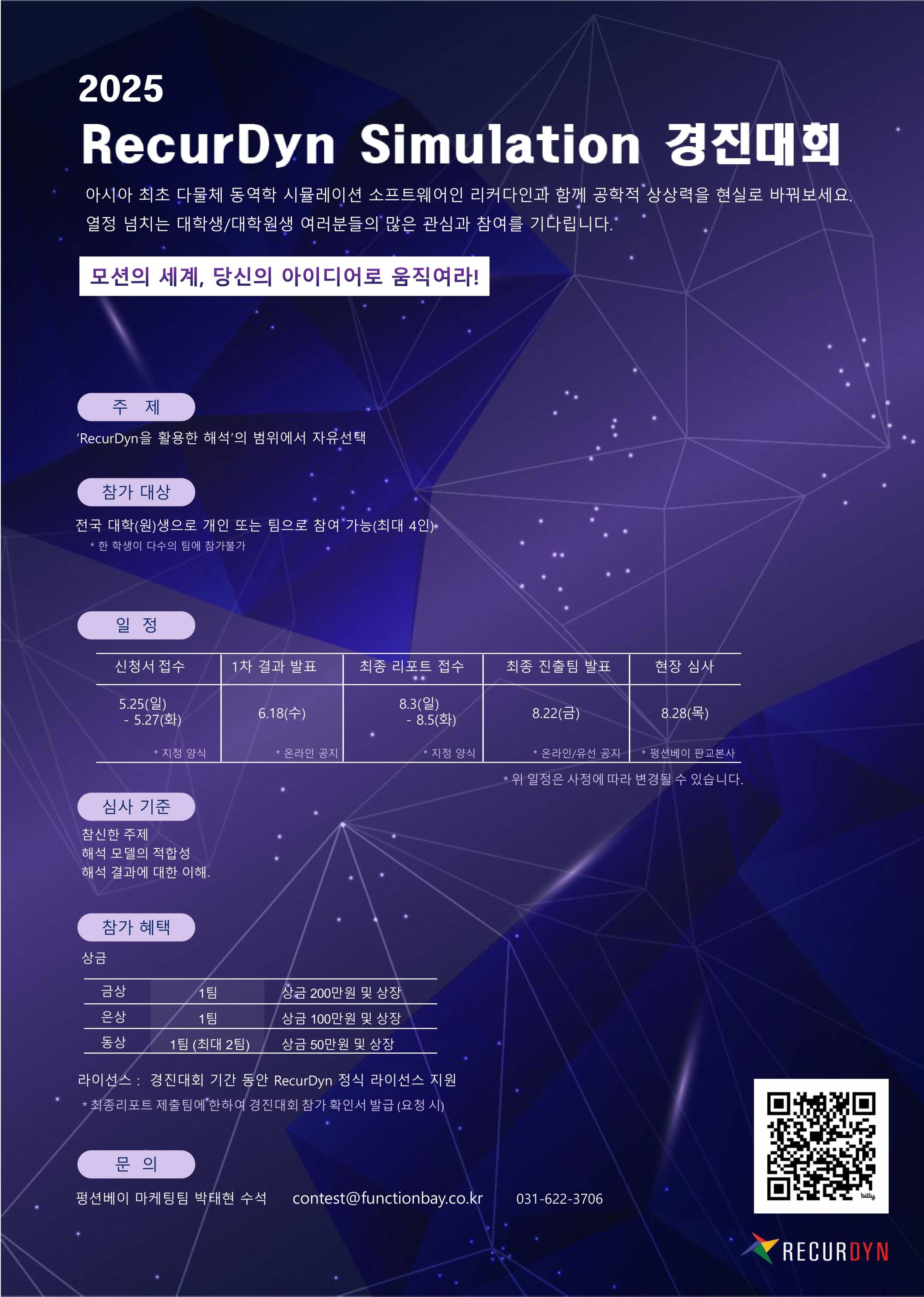 2025 경진대회 포스터_V2.jpg